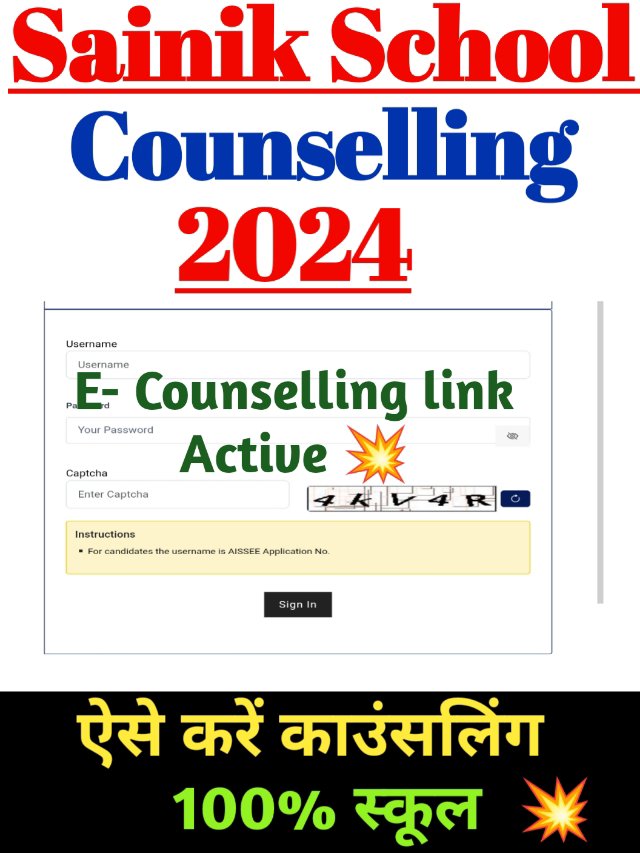 Sainik School Counselling 2024 Round 1 : रजिस्ट्रेशन शुरू