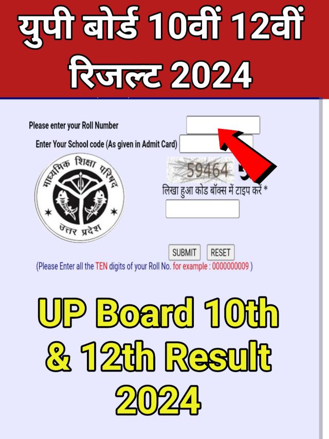 UP Board Result 2024 : यूपी बोर्ड कॉपी का मूल्यांकन शुरू, (पूरा अपडेट)