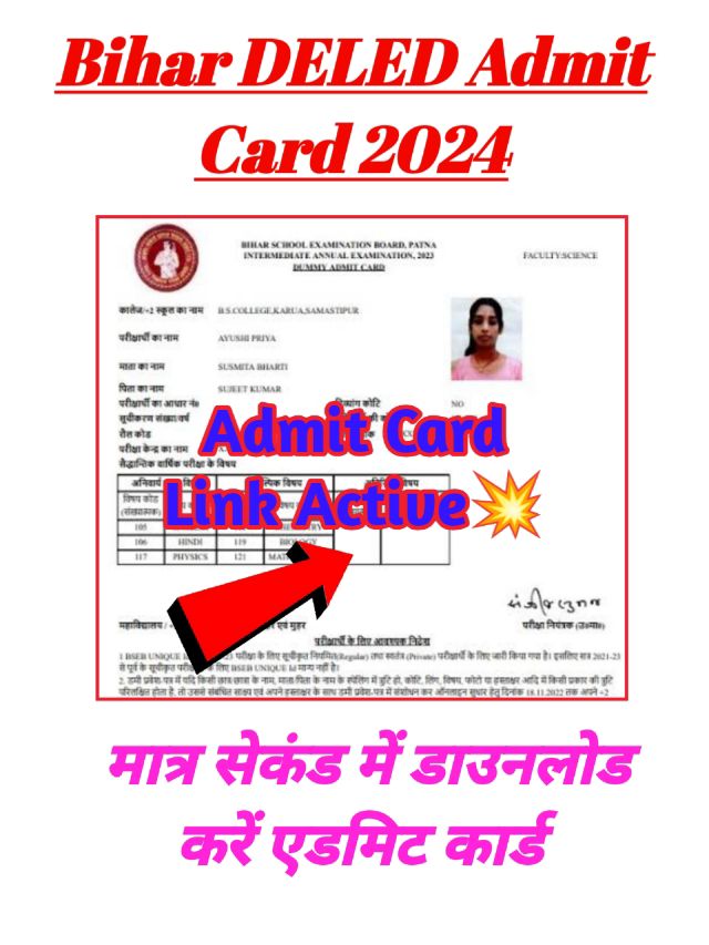 Bihar DELED Admit Card 2024 : बिहार D.El.Ed एडमिट कार्ड 2024 डाउनलोड